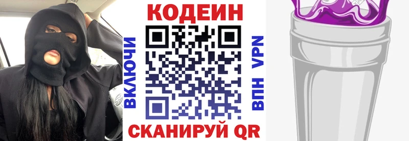Кодеин напиток Lean (лин) где можно купить Пудож